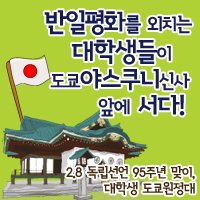 2.8 독립선언 95주년 기념, 대학생 도쿄원정대