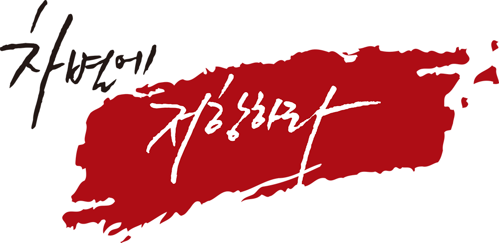 전국장애인차별철폐연대
